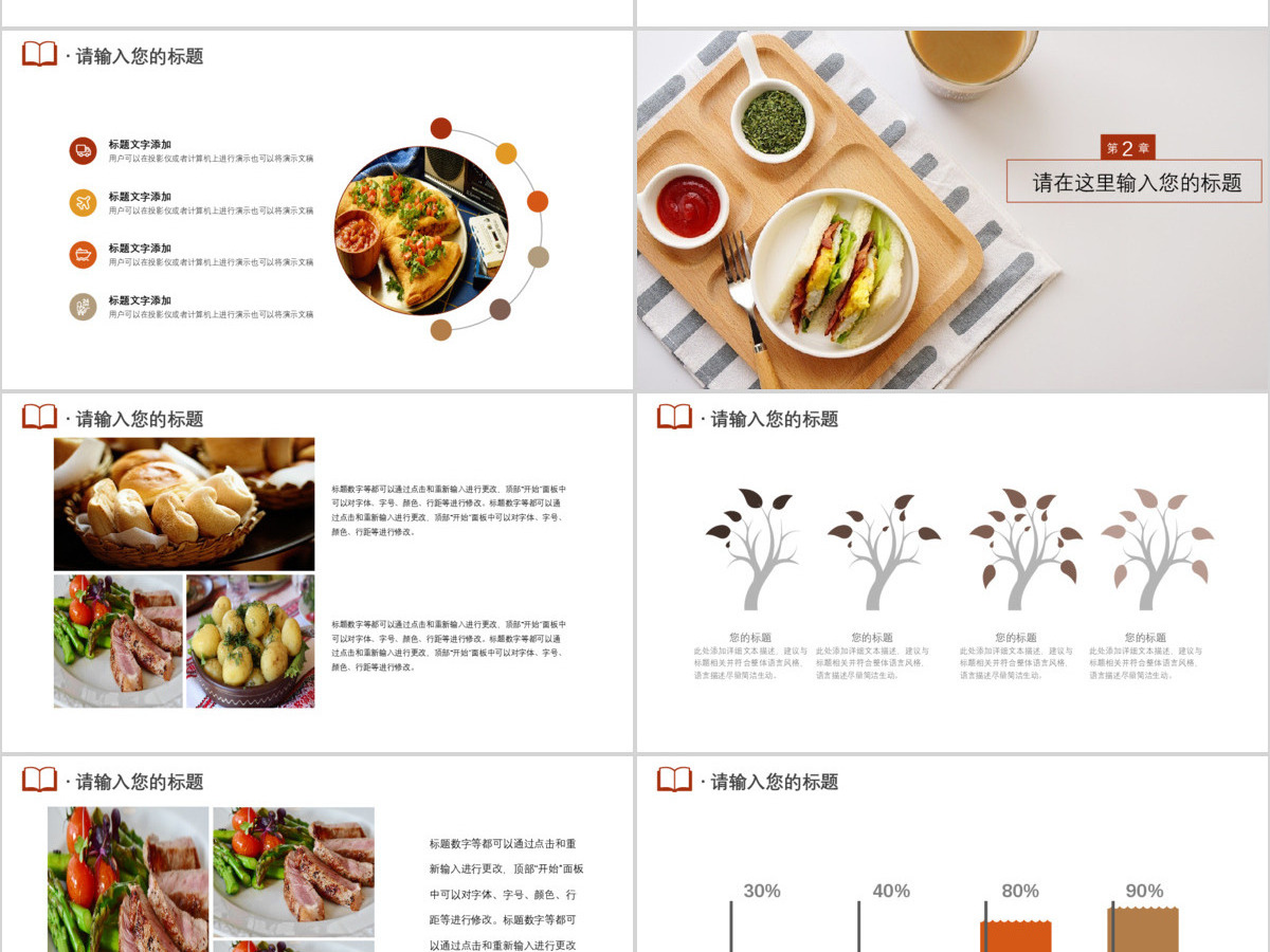 大气秋季健康饮食烘焙美食ppt 大气秋季健康饮食烘焙美食ppt
