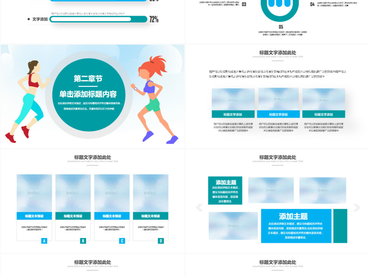 原创激情马拉松跑步运动健身体育PPT模板-版权可商用 原创激情马拉松跑步运动健身体育PPT模板-版权可商用