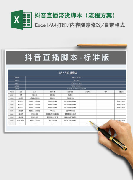 2021年抖音直播带货脚本(流程方案) 2021年抖音直播带货脚本(流程方案)