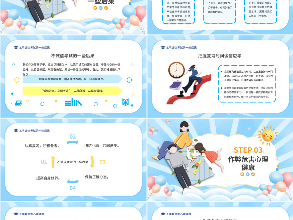 2022规范答题诚信应考简洁卡通风期末考试诚信考试主题班会课件模板PPT