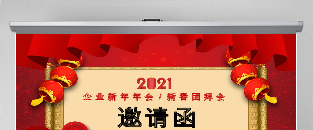 2020年喜庆春节鼠年企业年会新年联欢晚会邀请函PPT模板