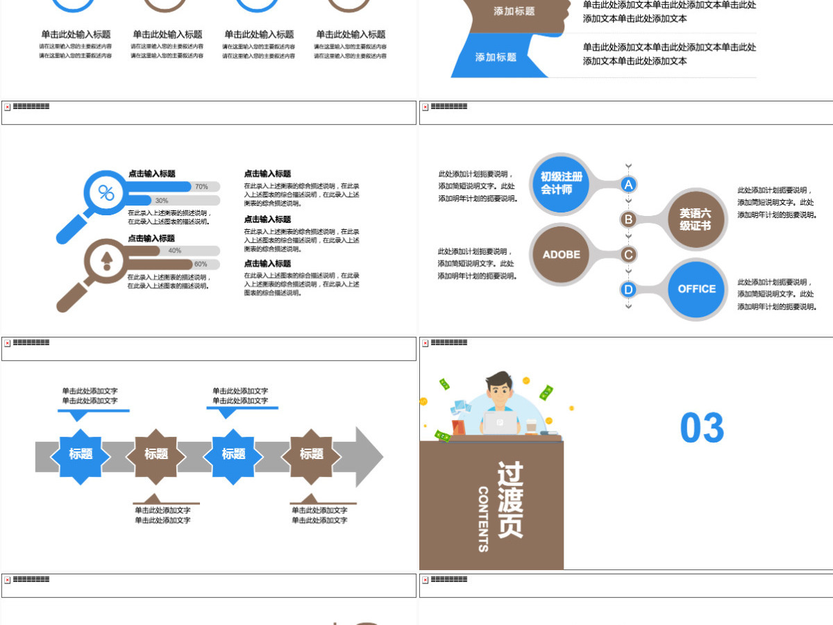 个人求职简历岗位竞聘竞选报告PPT模板 个人求职简历岗位竞聘竞选报告PPT模板