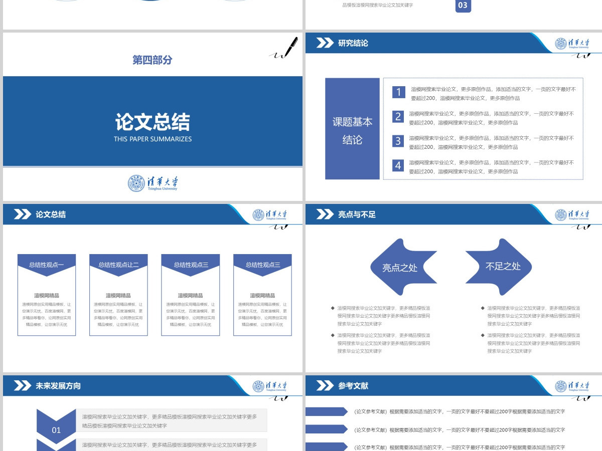 2022稳重开题论文答辩PPT模板