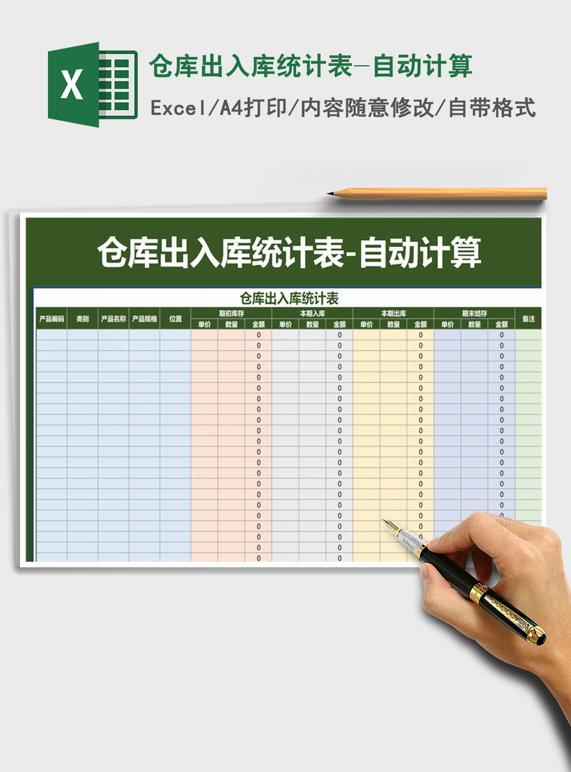 2021年仓库出入库统计表-自动计算 2021年仓库出入库统计表-自动计算
