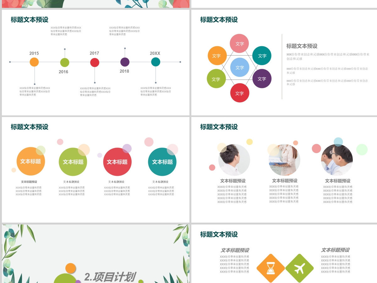 小清新工作总结产品发布通用PPT 小清新工作总结产品发布通用PPT