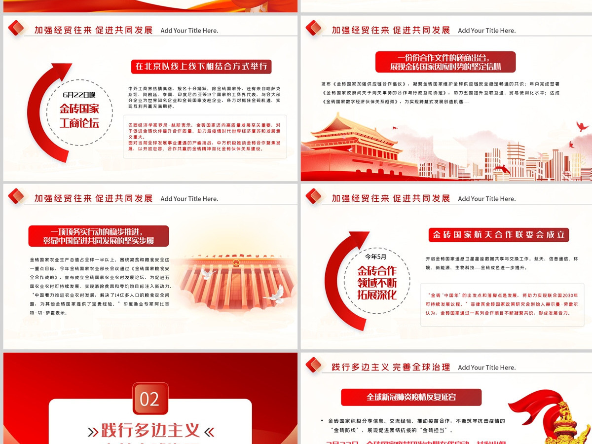 深化金砖合作淬炼金砖成色PPT精美党建风学习金砖合作专题党课课件模板--含讲稿 深化金砖合作淬炼金砖成色PPT精美党建风学习金砖合作专题党课课件模板--含讲稿