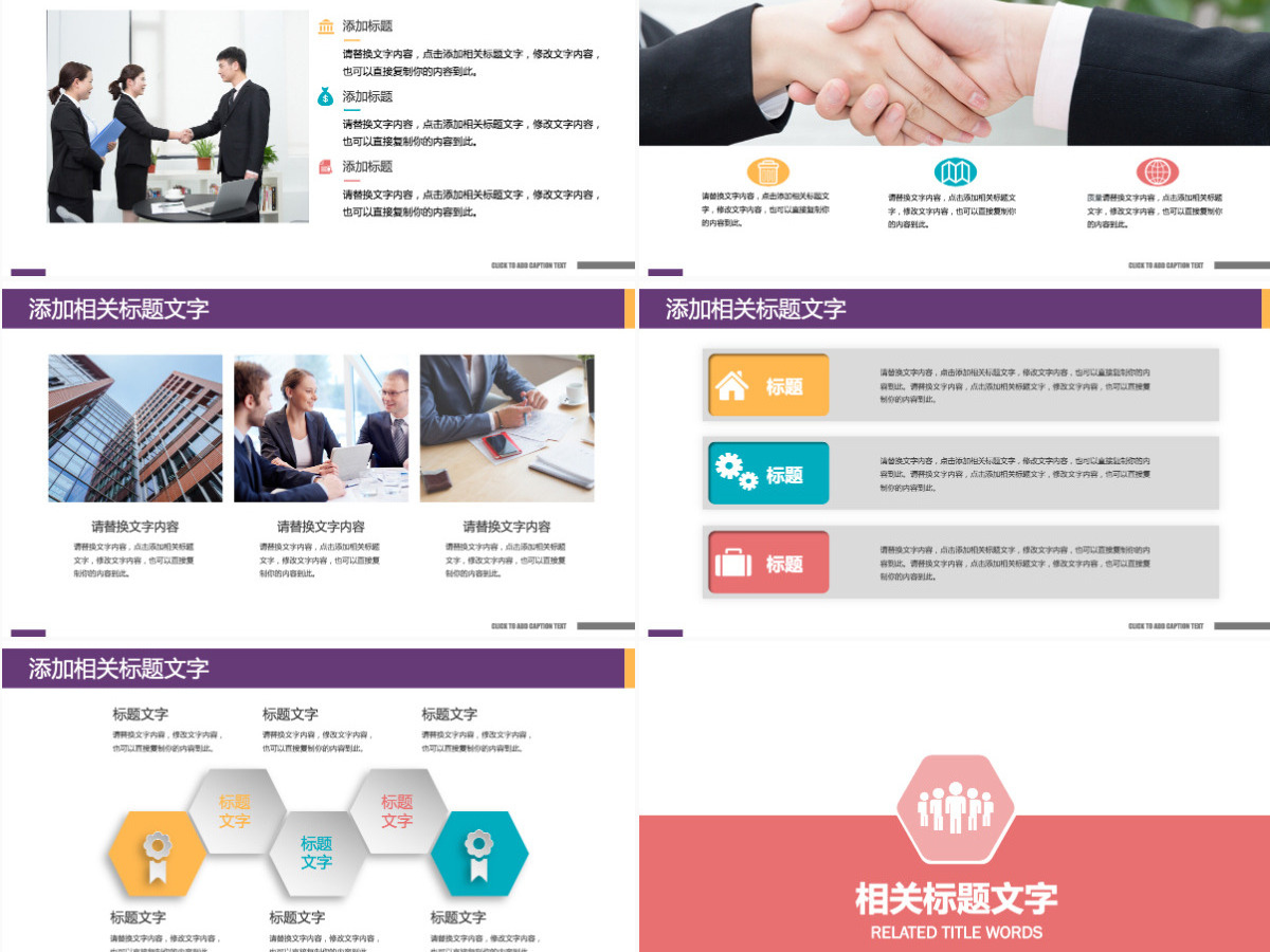 公司宣传企业文化团队建设团队精神PPT