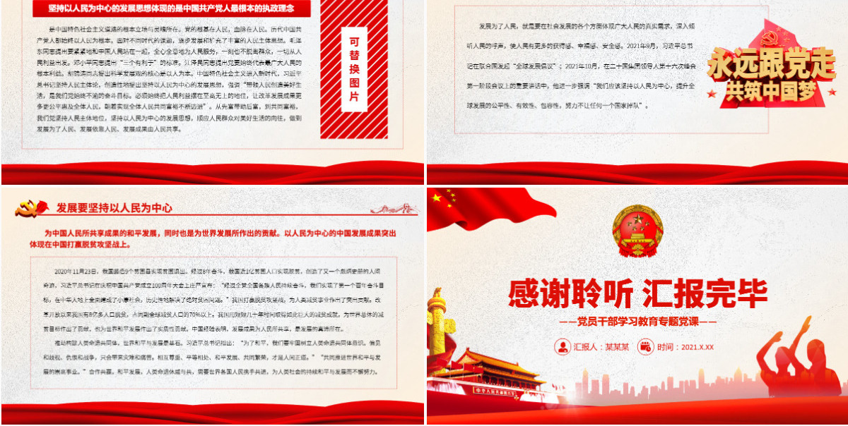 和平与发展是世界各国人民的共同事业党政风党员干部学习教育专题党课PPT-含讲稿