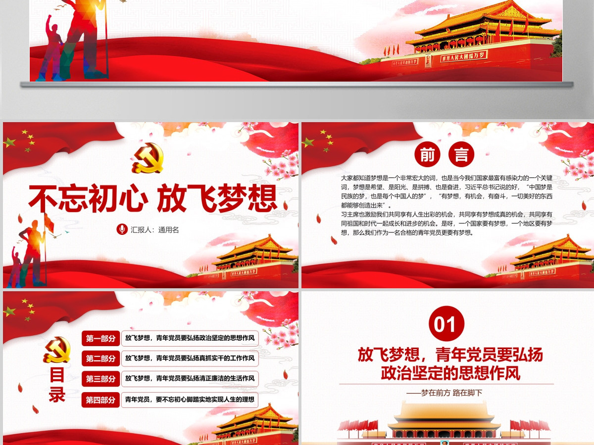 不忘初心放飞梦想银行党员微党课PPT课件 含讲稿 不忘初心放飞梦想银行党员微党课PPT课件 含讲稿