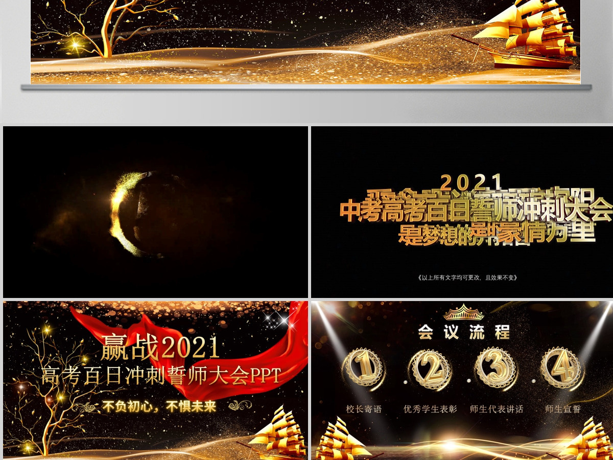原创震撼开场高考中考百日冲刺誓师动员大会 原创震撼开场高考中考百日冲刺誓师动员大会