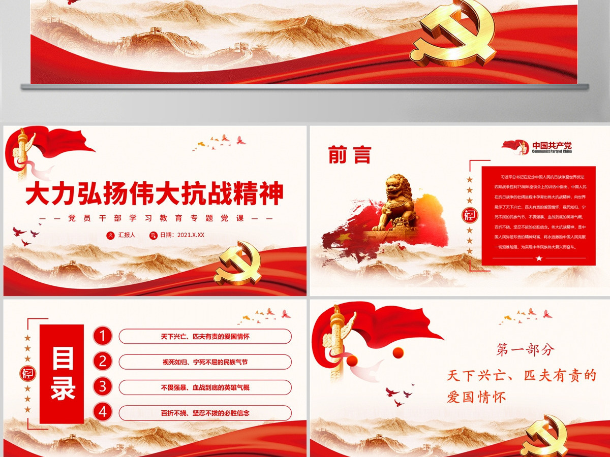 大力弘扬伟大抗战精神党政风党员干部学习教育专题党课PPT-含讲稿 大力弘扬伟大抗战精神党政风党员干部学习教育专题党课PPT-含讲稿