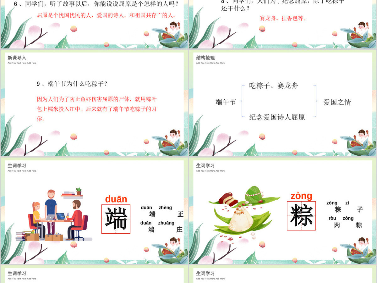 人教版小学一年级语文下册第二章课文：第十课——端午粽（含配套教案）课件PPT