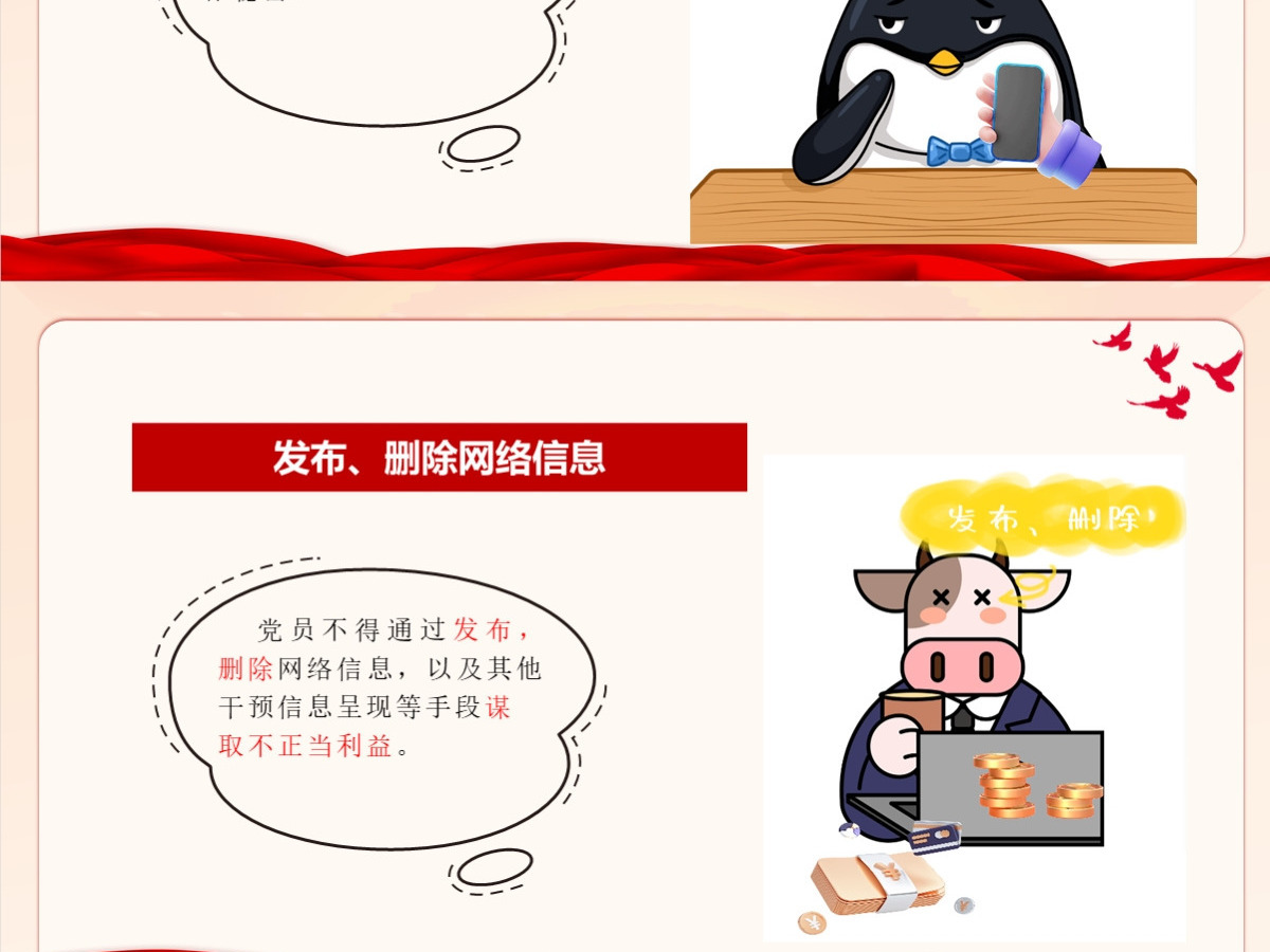 结合案例深入学习《中国共产党党员网络行为规定》 结合案例深入学习《中国共产党党员网络行为规定》