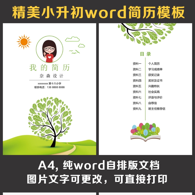 小升初简历 小升初简历