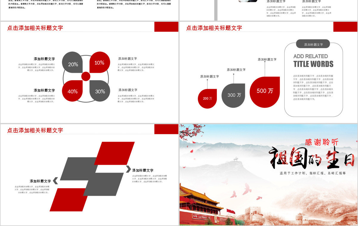 欢度国庆建国68周年华诞国庆ppt模板