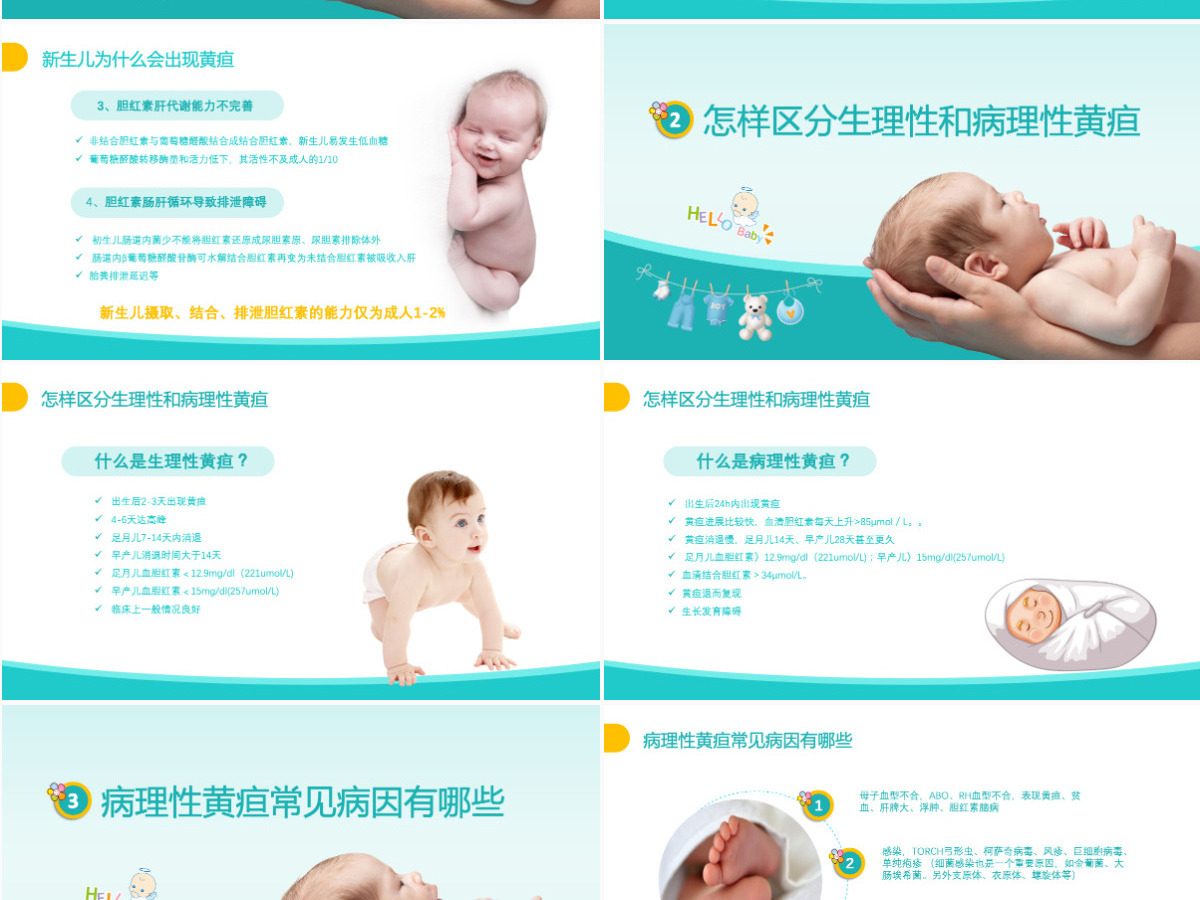 卡通医疗新生儿黄疸治疗护理知识PPT 卡通医疗新生儿黄疸治疗护理知识PPT