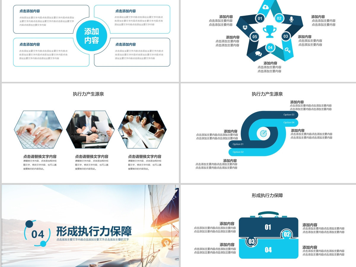 团队执行力培训动态PPT