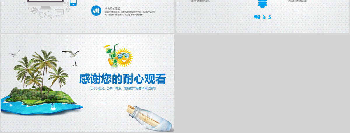 简约夏季旅游度假旅行社宣传策划PPT模板