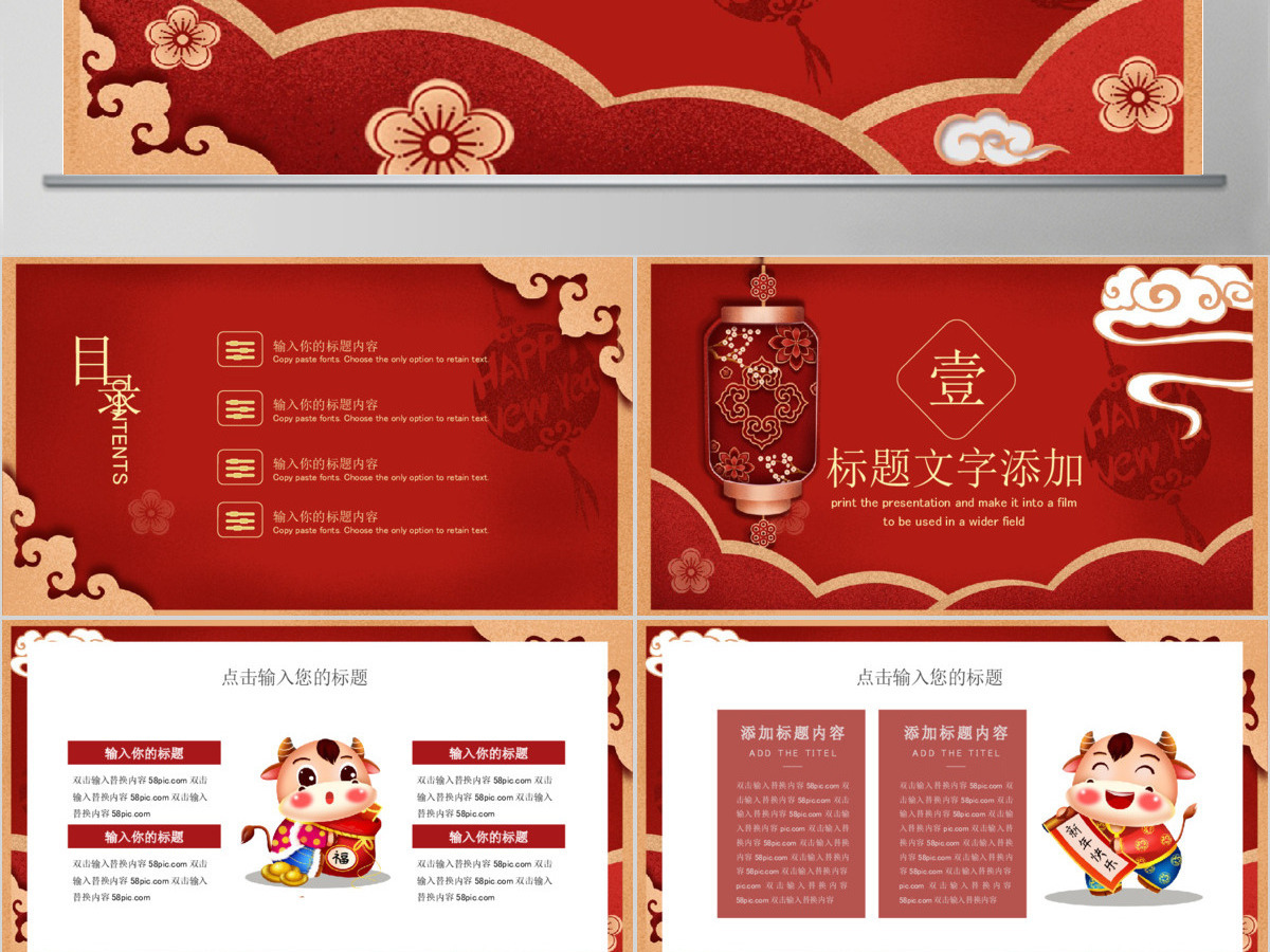 红色中国风喜迎元旦通用PPT模板 红色中国风喜迎元旦通用PPT模板