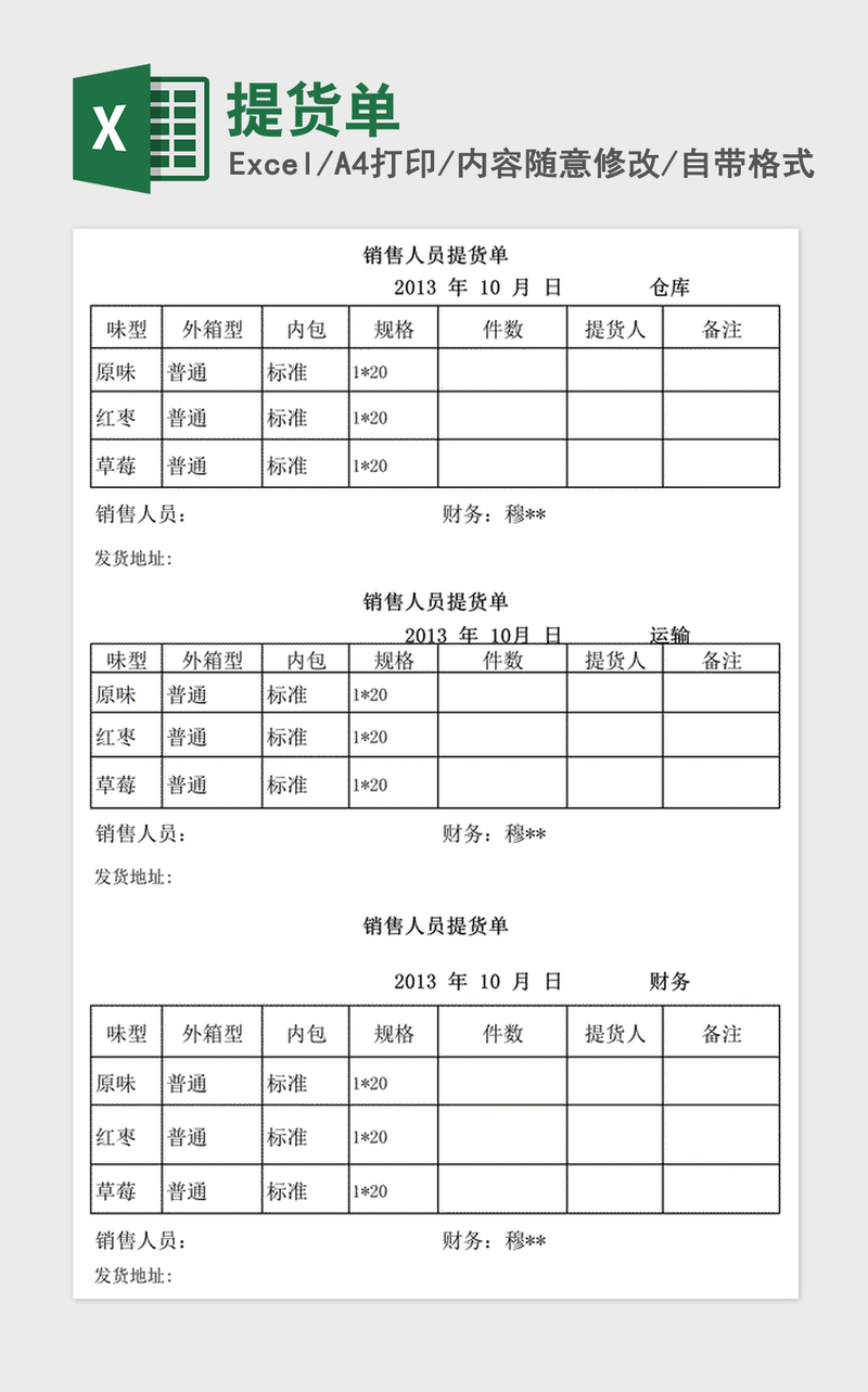 2021年提货单 2021年提货单