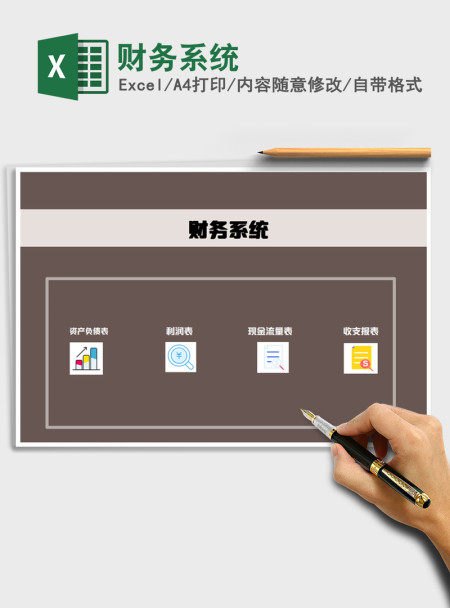 2021年财务系统