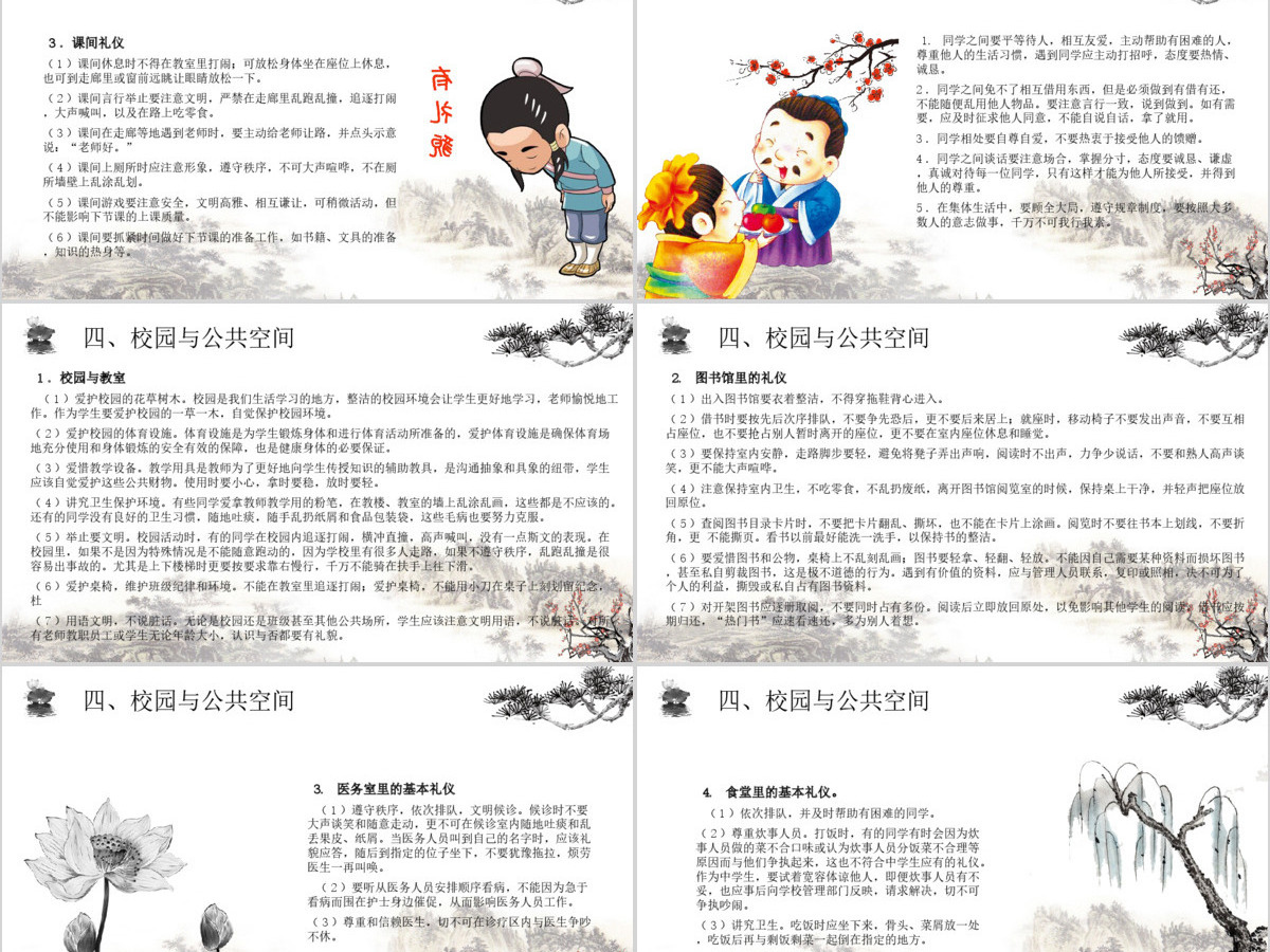 简约时尚古典水墨中国风中小学生礼仪大全ppt模板