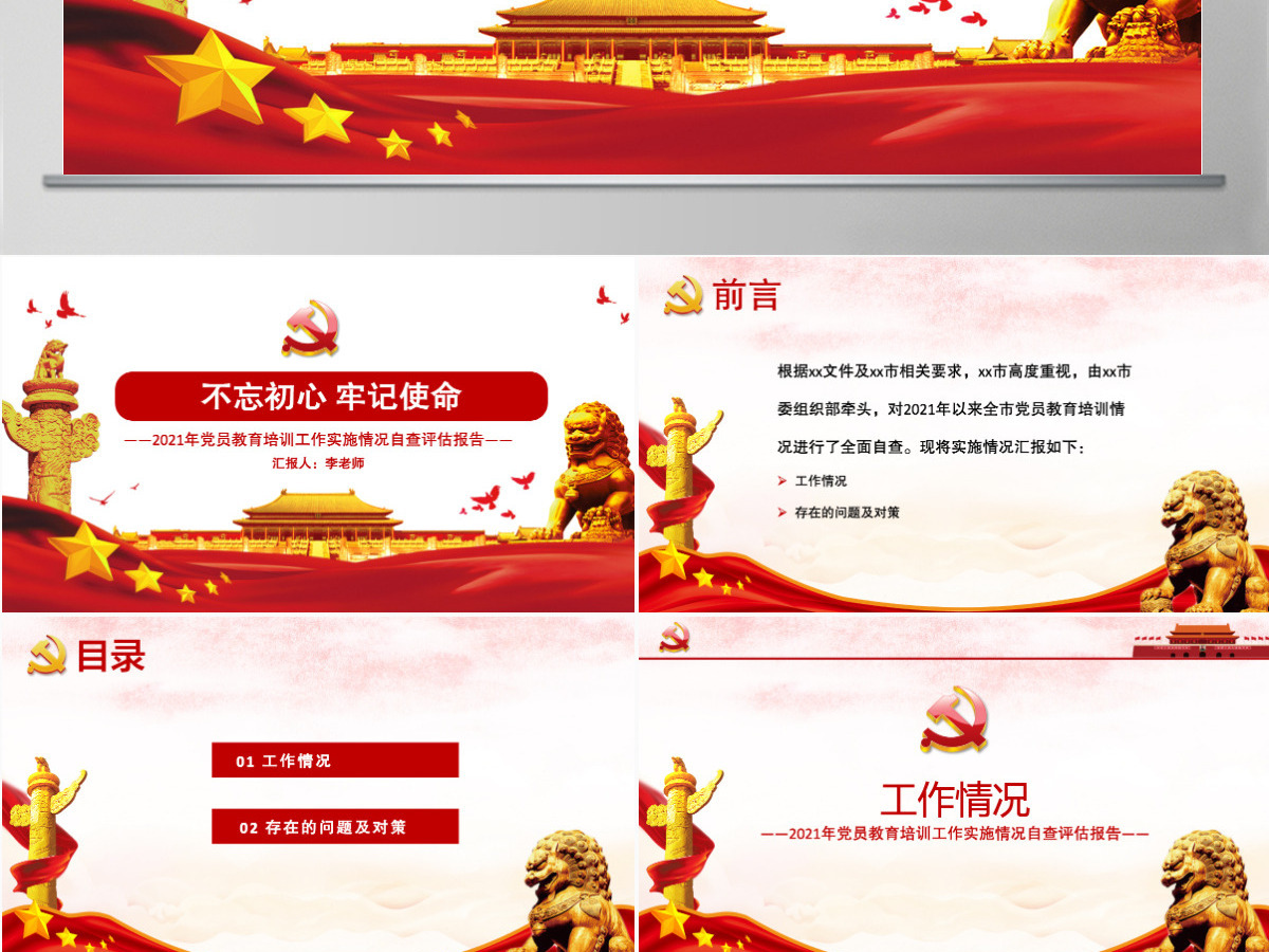 2021年党员教育培训工作实施情况自查评估报告PPT党课实用模板下载-含讲稿 2021年党员教育培训工作实施情况自查评估报告PPT党课实用模板下载-含讲稿