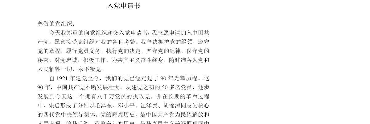  入党申请书范例