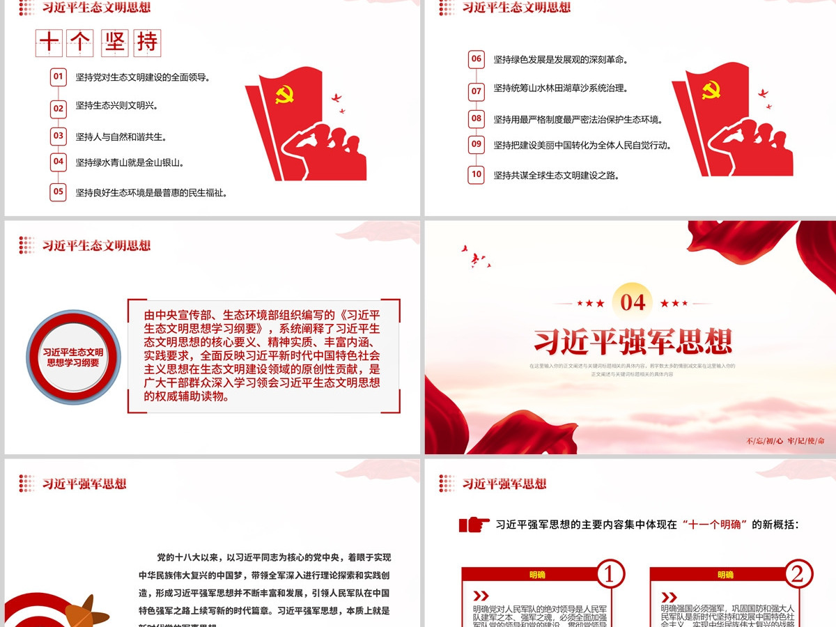 习近平新时代中国特色社会主义思想PPT精美简洁学思想强党性重实践建新功党内主题教育党课课件 习近平新时代中国特色社会主义思想PPT精美简洁学思想强党性重实践建新功党内主题教育党课课件