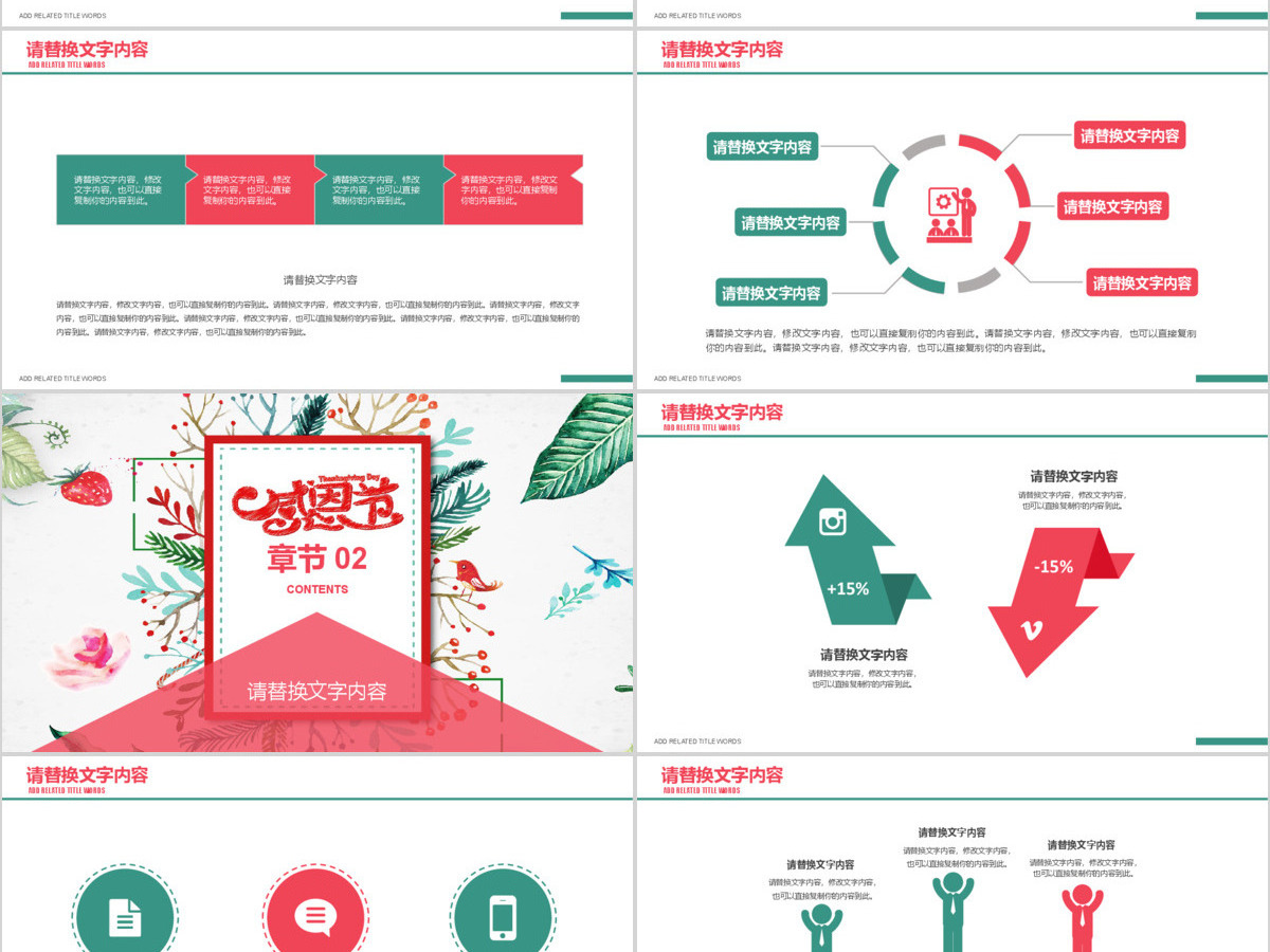 手绘创意感恩节活动策划PPT 手绘创意感恩节活动策划PPT