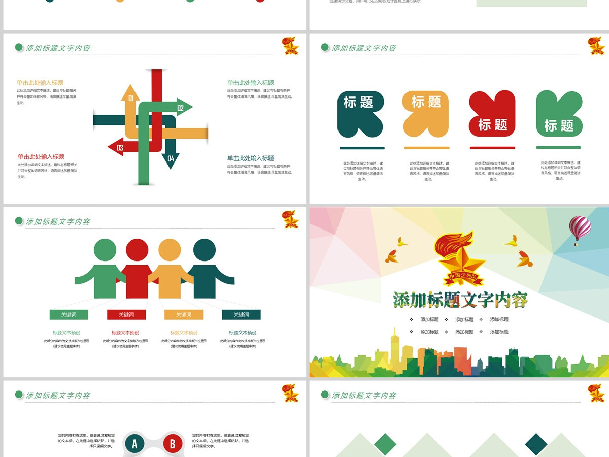 原创水彩中国少先队员祖国花朵工作汇报PPT模板-版权可商用