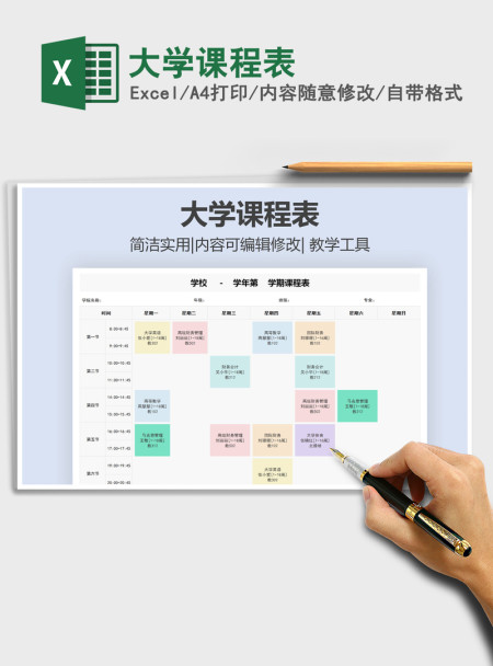 2021年大学课程表