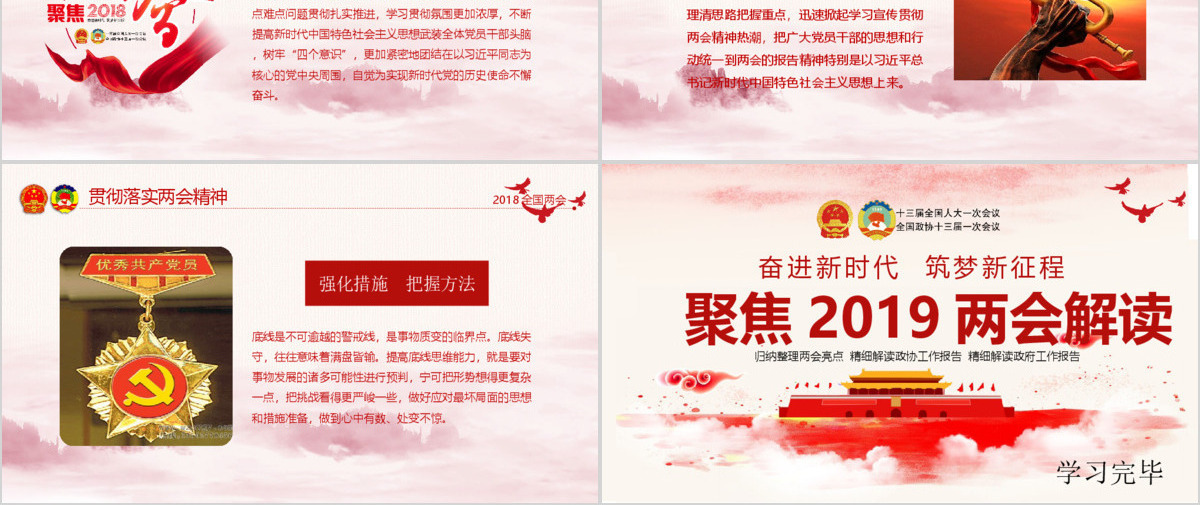 2019十三届三中全会PPT模板