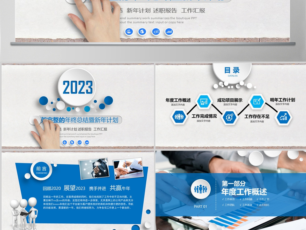 2023年终总结新年计划工作汇报PPT框架完整模板