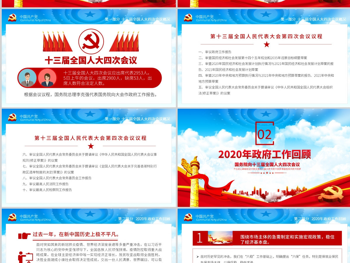原创2021年聚焦两会关注民生PPT-含讲稿 原创2021年聚焦两会关注民生PPT-含讲稿