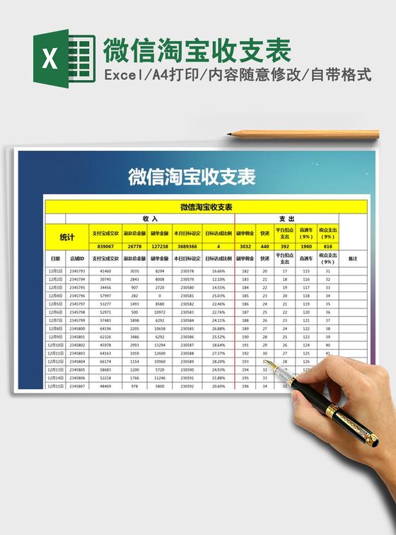 2021年微信淘宝收支表 2021年微信淘宝收支表