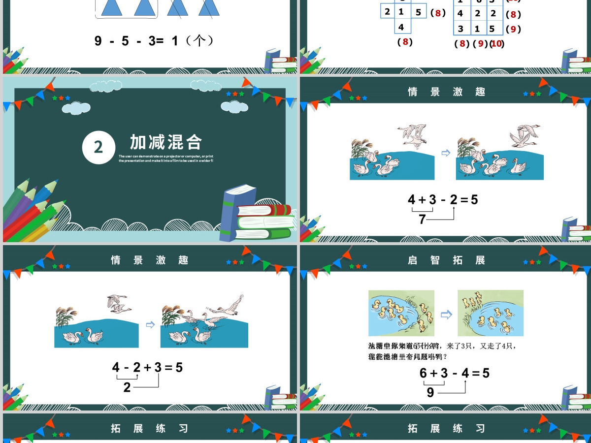 人教版小学一年级数学上册第五课第四课时：6~10的认识和加减法——连加连减、加减混合（含配套教案）课件PPT
