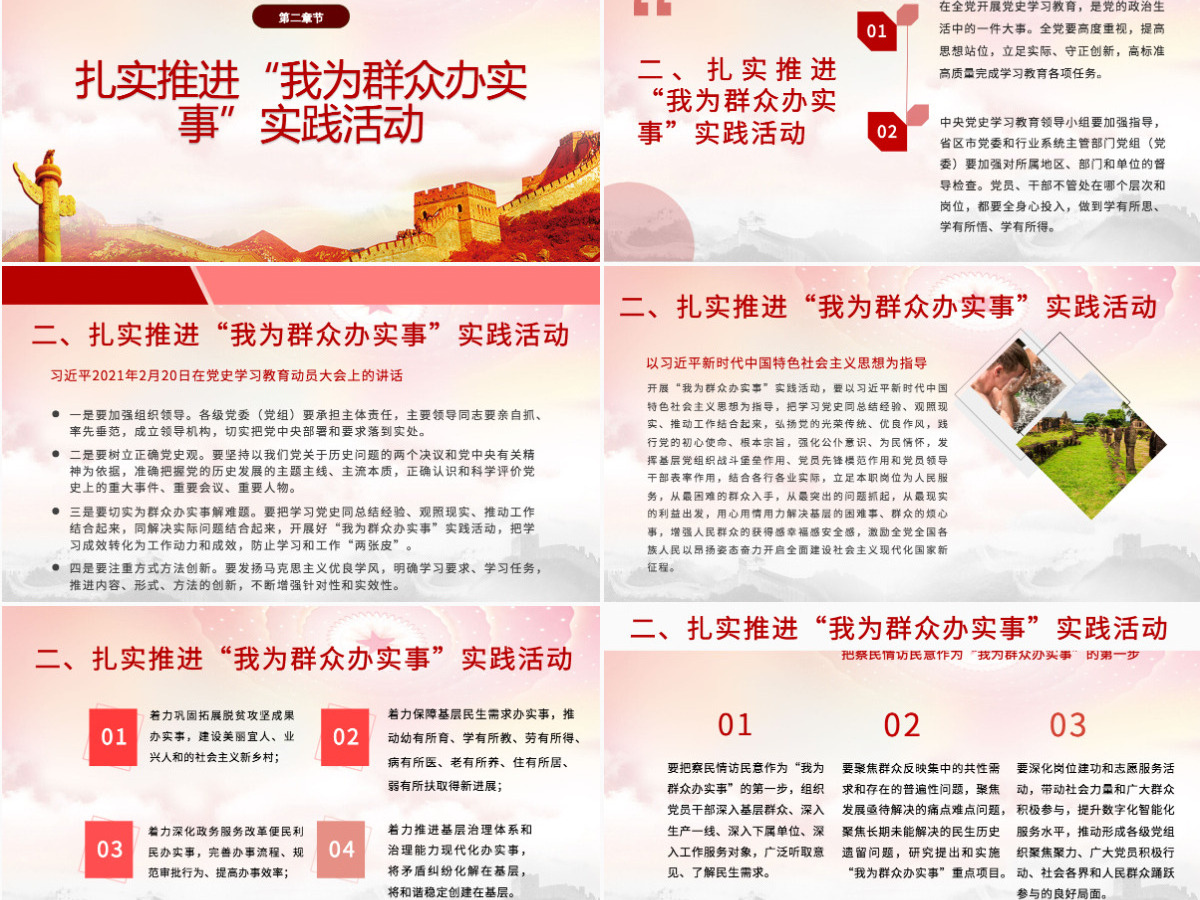 扎实推进我为群众办实事PPT简洁实用学党史不忘初心牢记使命惠民党课课件 扎实推进我为群众办实事PPT简洁实用学党史不忘初心牢记使命惠民党课课件