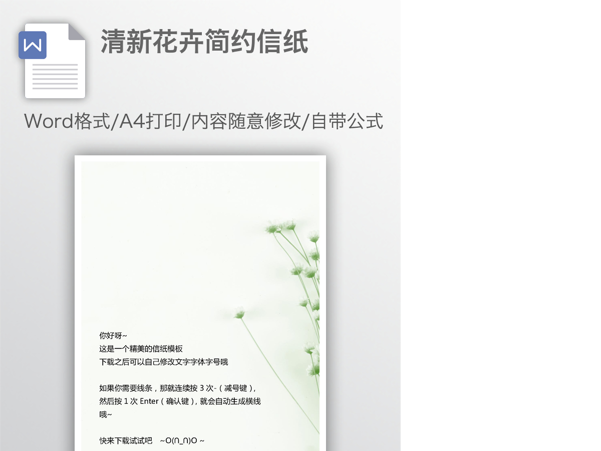 清新花卉简约信纸 清新花卉简约信纸