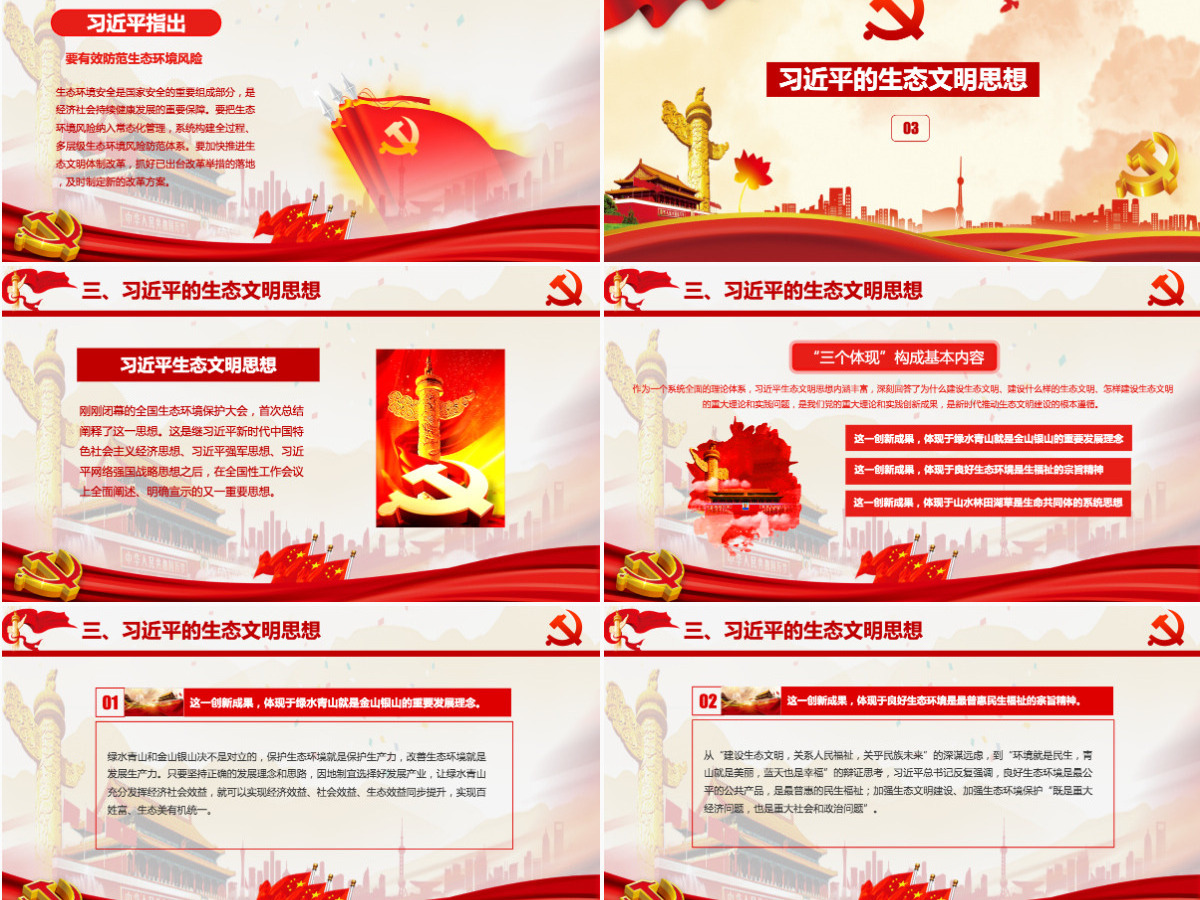 党政习近平环境污染治理生态文明攻坚战讲话PPT模板 党政习近平环境污染治理生态文明攻坚战讲话PPT模板