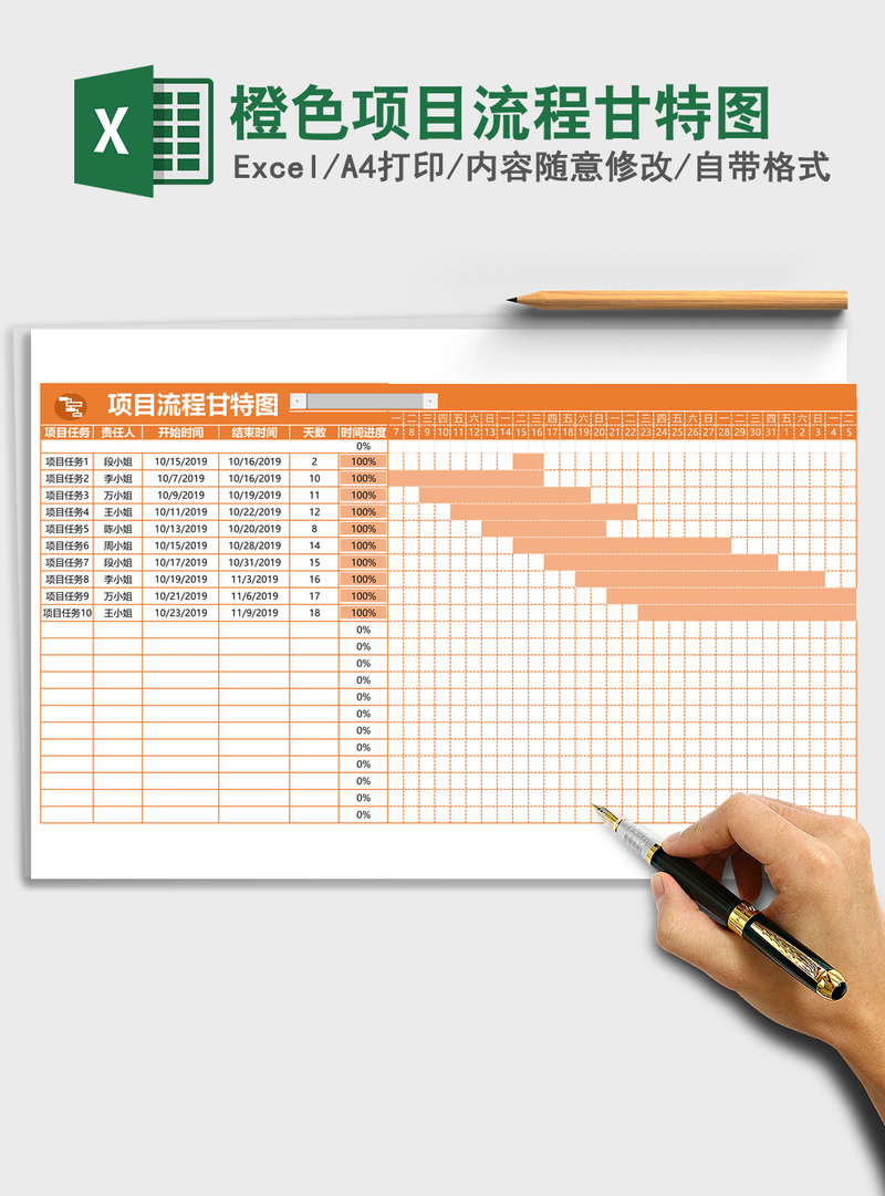 橙色项目流程甘特图Excel模板