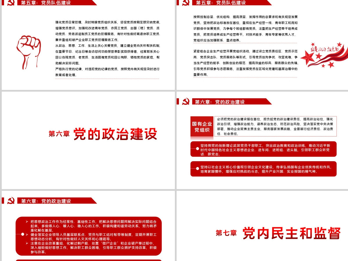 党政党建党课2020年中国共产党国有企业基层组织工作条例PPT模板 党政党建党课2020年中国共产党国有企业基层组织工作条例PPT模板