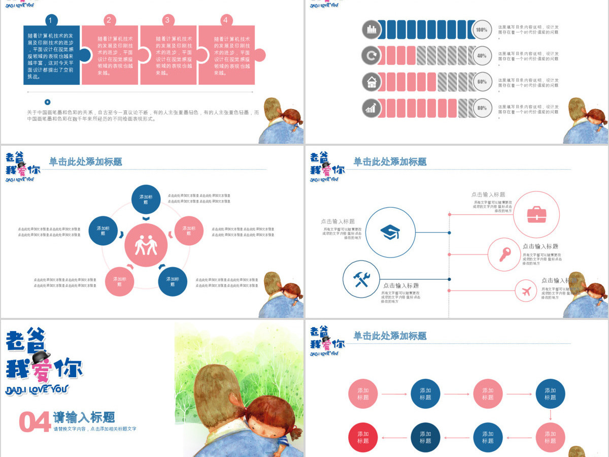 插画风清新父亲节快乐PPT模板 插画风清新父亲节快乐PPT模板