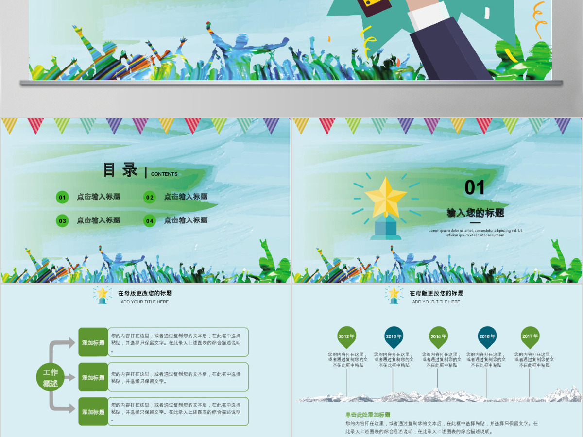 2021卡通风格岗位竞聘ppt模板 2021卡通风格岗位竞聘ppt模板