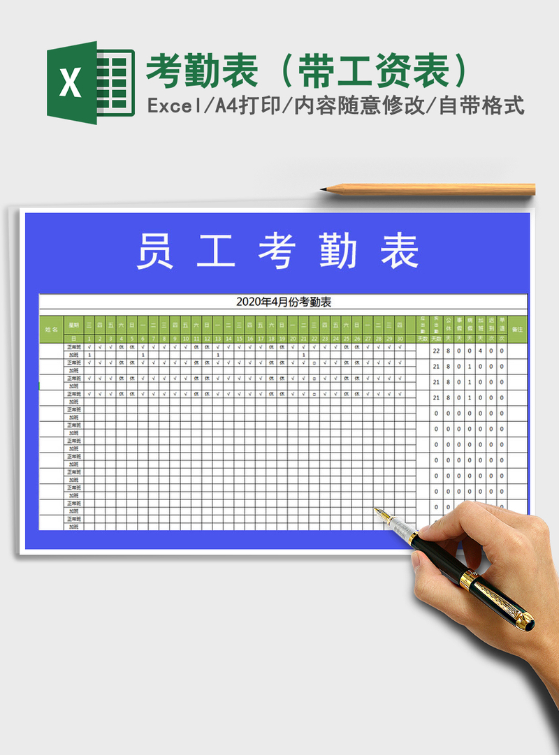 2021年考勤表(带工资表) 2021年考勤表(带工资表)
