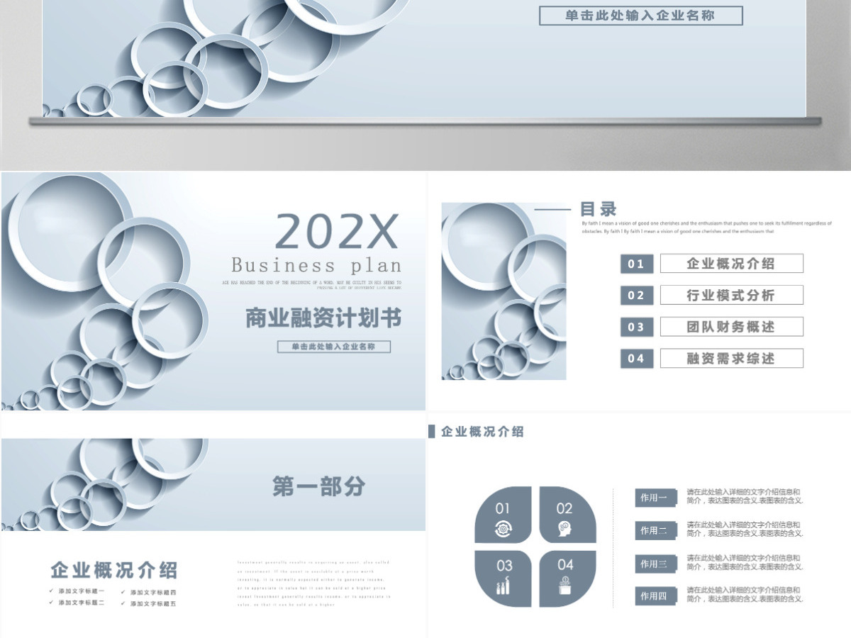 简约商务通用商业融资计划书PPT模板