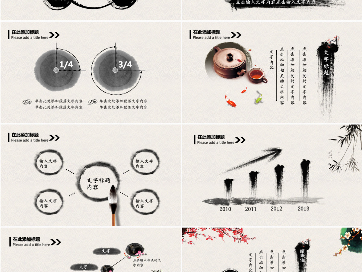 原创古典中国风茶韵茶艺茶道PPT模板-版权可商用 原创古典中国风茶韵茶艺茶道PPT模板-版权可商用