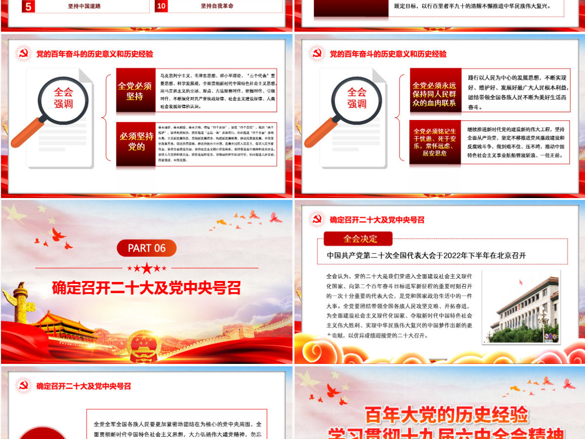 百年大党的历史经验十九届六中全会精神宣讲党员学习党课课件PPT