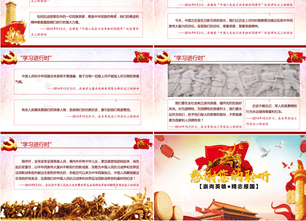 大气崇尚英雄精忠报国习总书记的英雄情怀党建党课PPT模板-含讲稿