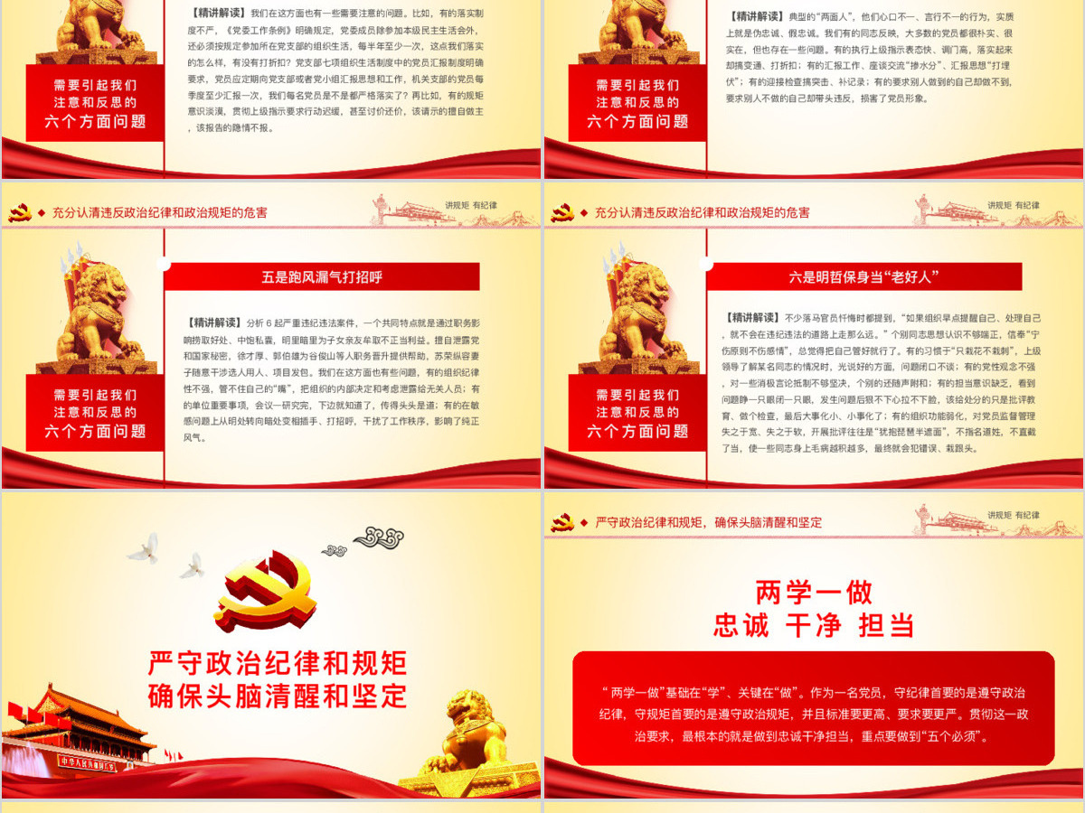 两学一做党课之讲规矩有纪律ppt模板 两学一做党课之讲规矩有纪律ppt模板